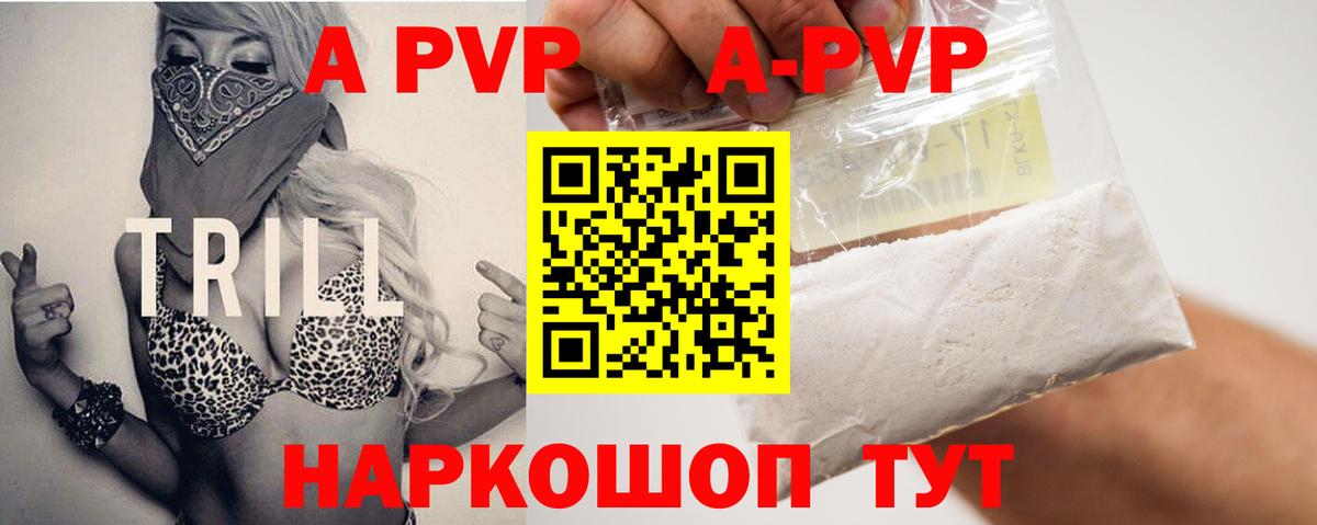 Alpha PVP кристаллы Ярославль