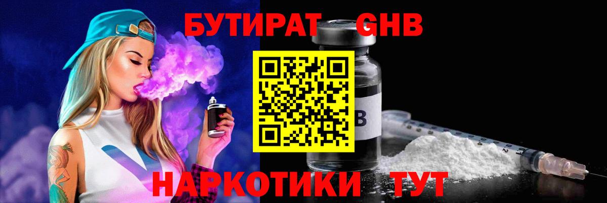 БУТИРАТ жидкий экстази  Вход с VPN  Бутират  Ярославль 