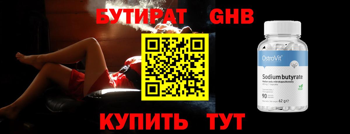Бутират оксибутират Ярославль