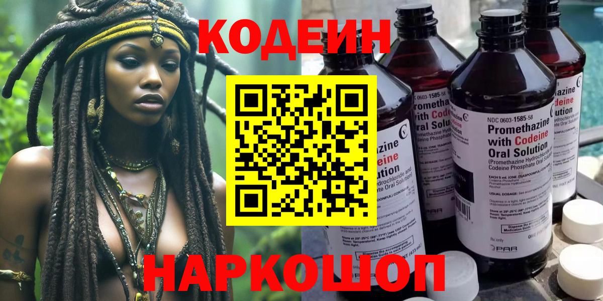 цены   Codein Purple Drank  Вход с VPN  Ярославль 