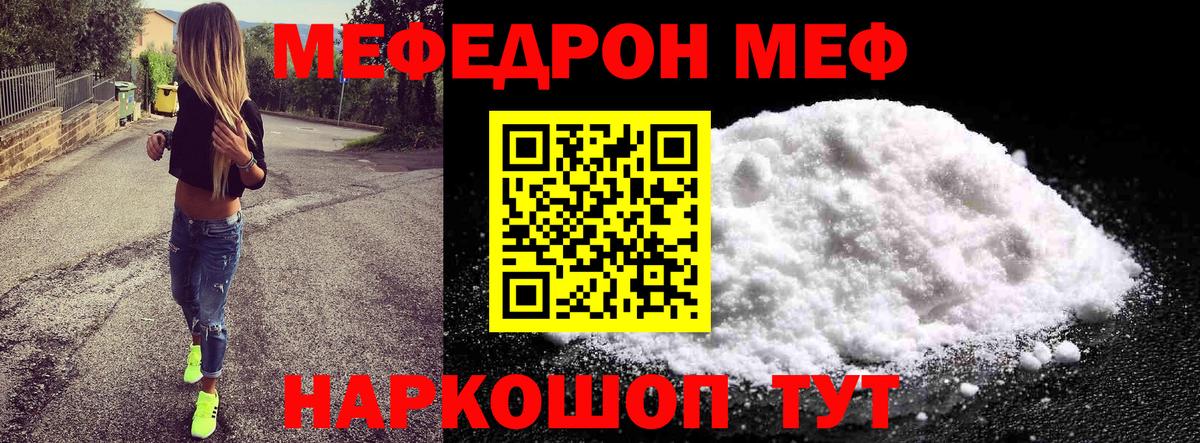 МЯУ-МЯУ кристаллы  Вход с VPN  Меф  Ярославль  МЯУ-МЯУ  МЯУ-МЯУ кристаллы 